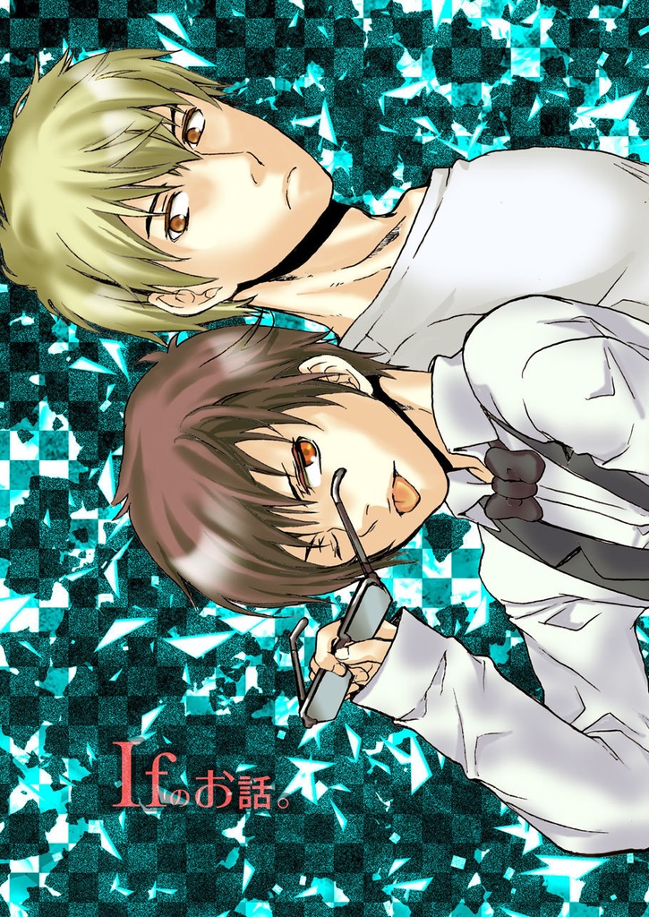 『Ifのお話』(DRRR!!本)