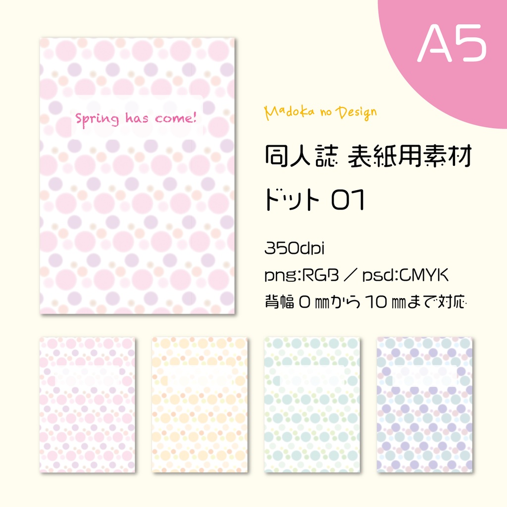 【印刷用】同人誌表紙素材　ドット01