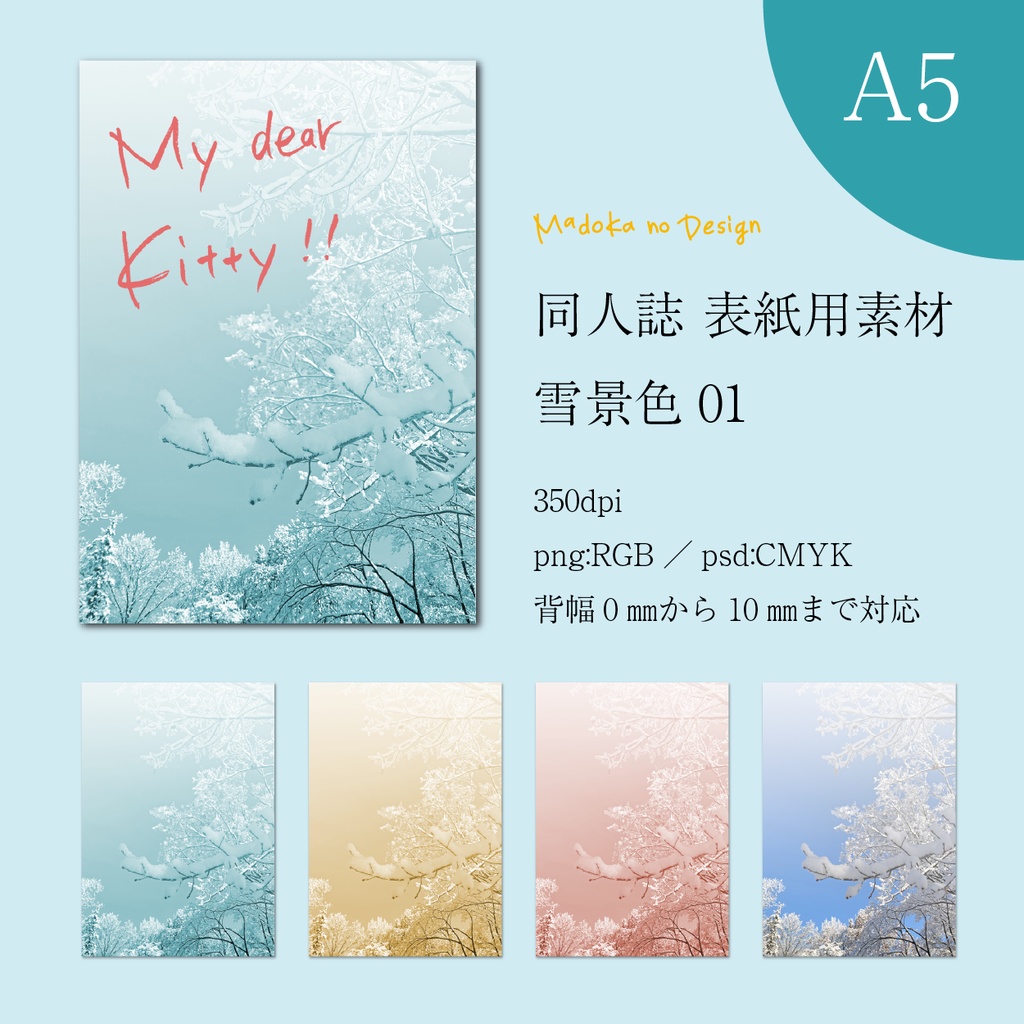 【印刷用】同人誌表紙素材　雪景色01