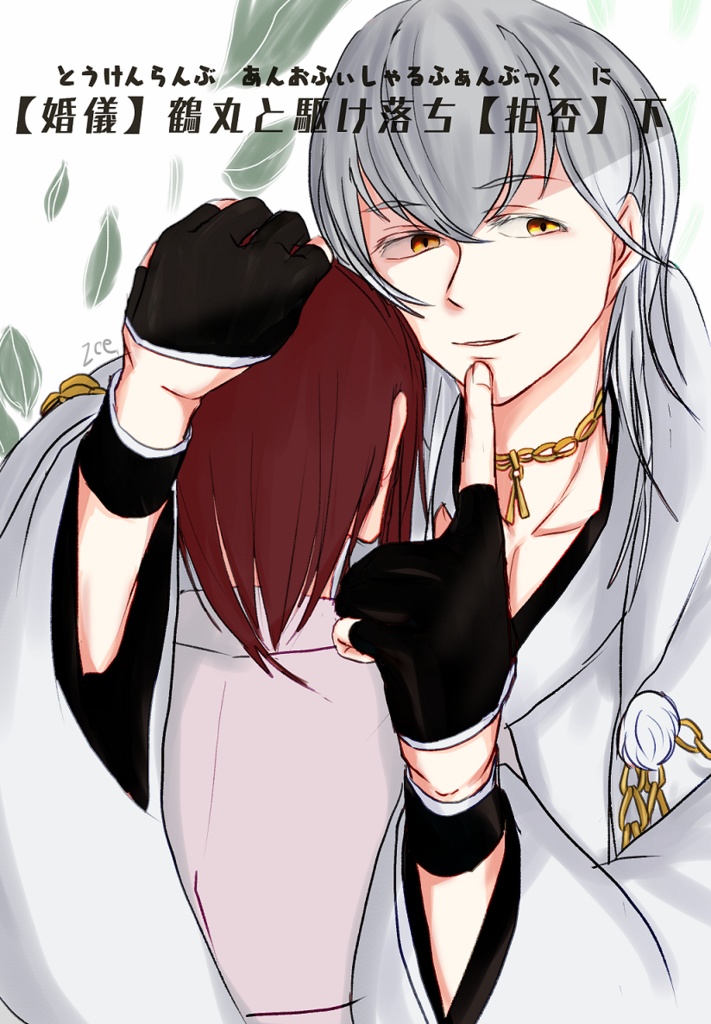 【まとめ買い版】婚儀拒否上下セット