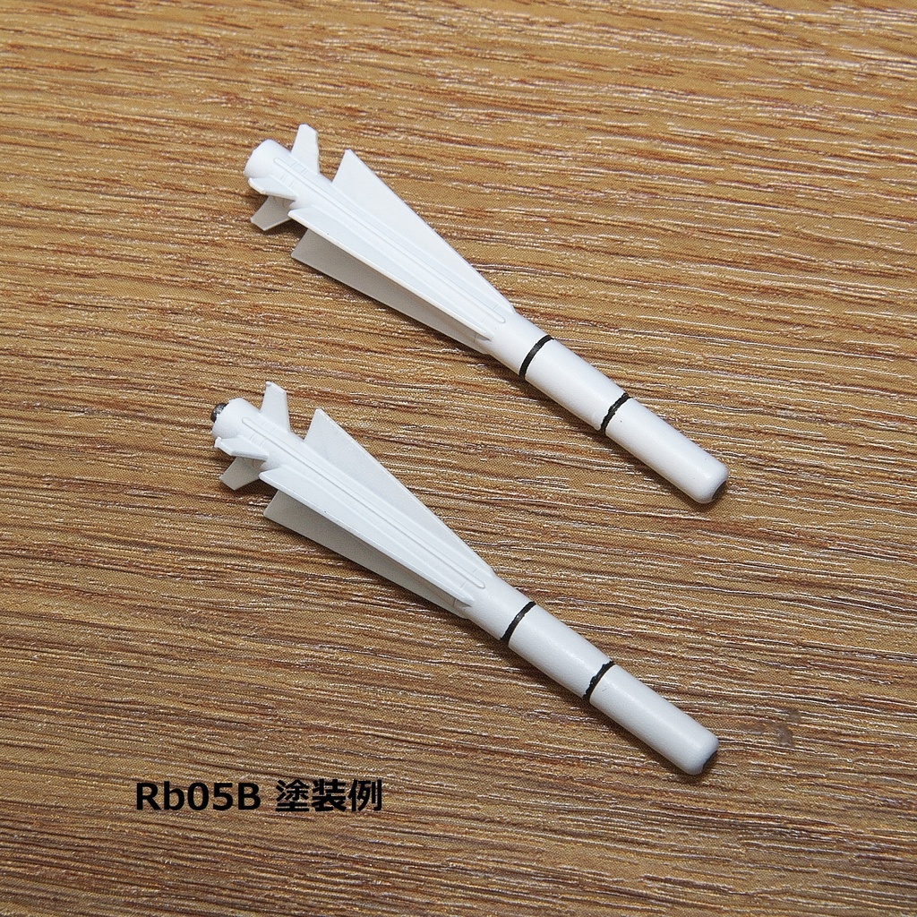 【在庫品】1/72スケール Rb05 2本(プラスチックモデル用品)