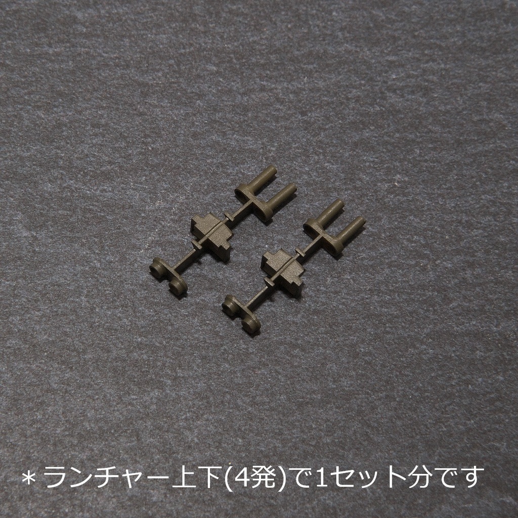 【在庫品】1/72スケール TOW用 M65 ロケットランチャー(ランチャーのみ) 2セット（プラスチックモデル用品）