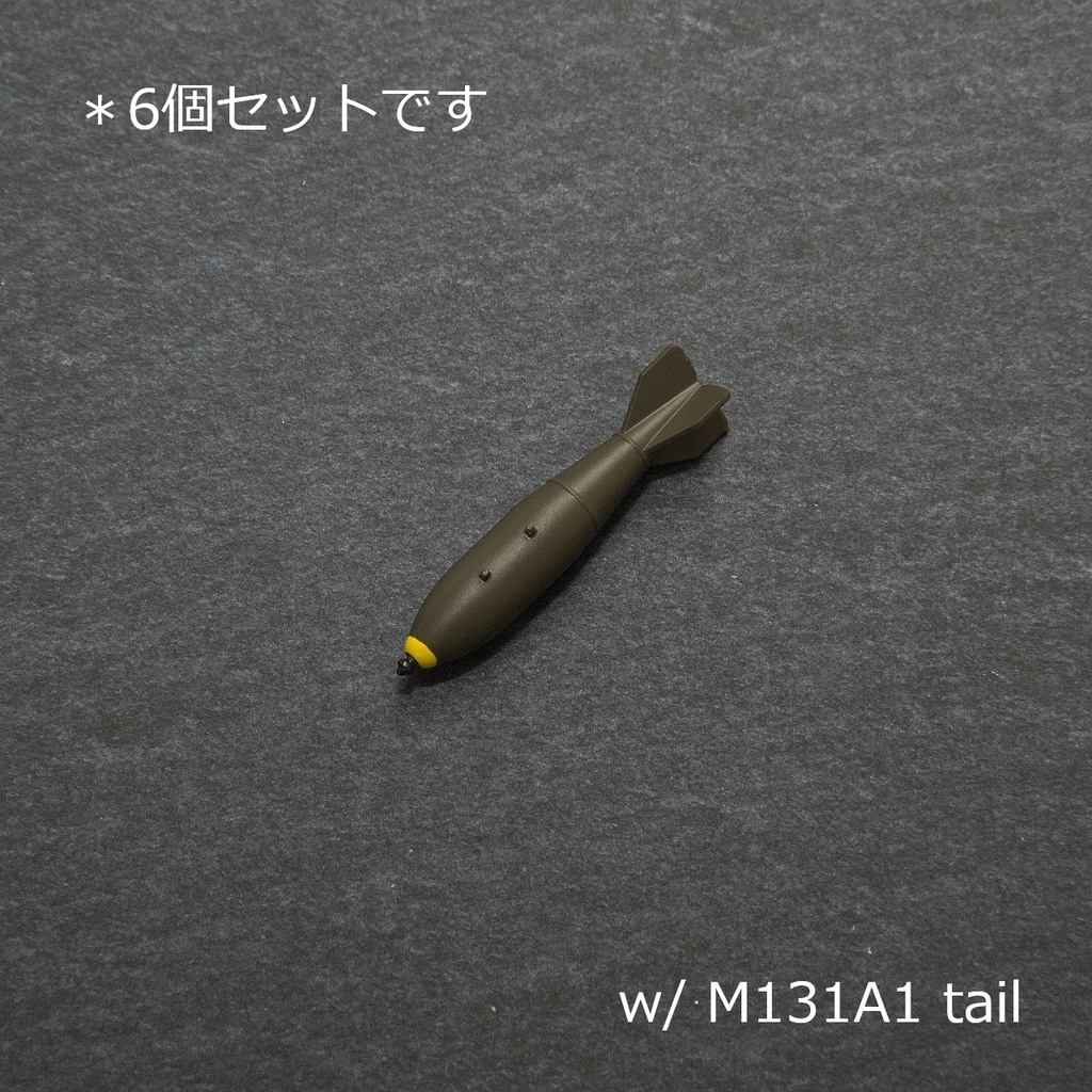 M117 6本(1/72スケール プラスチックモデル用品)