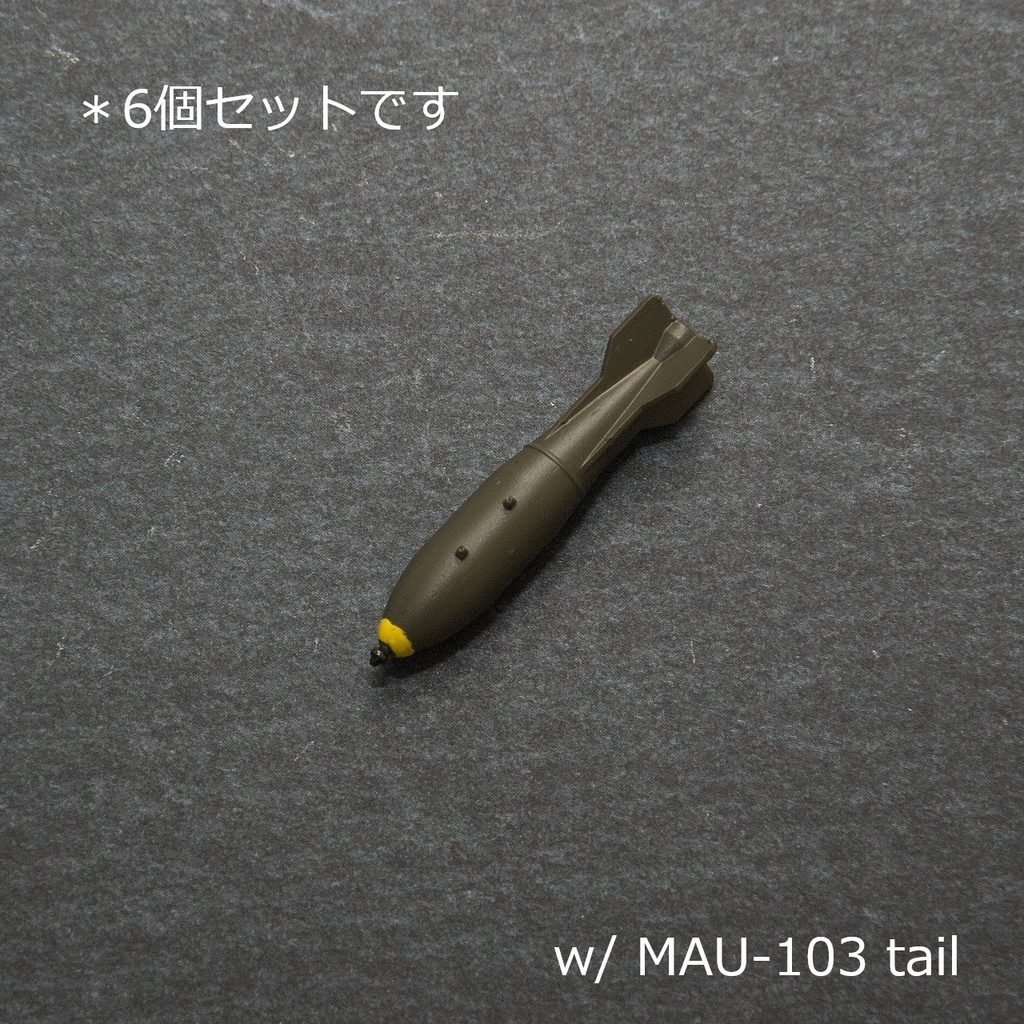 M117 6本(1/72スケール プラスチックモデル用品)