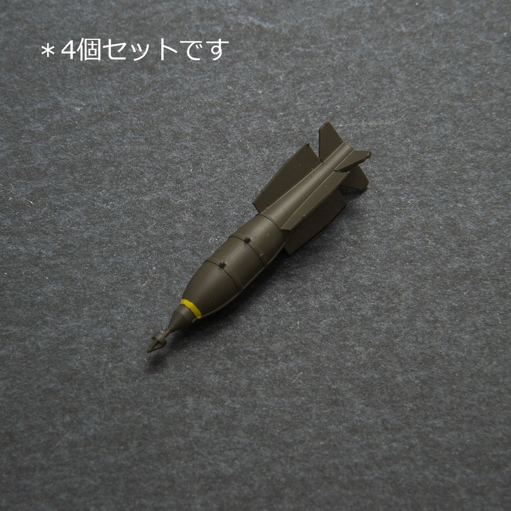 BOLT-117 (GBU-1/B) 4本（1/72スケール プラスチックモデル用品）