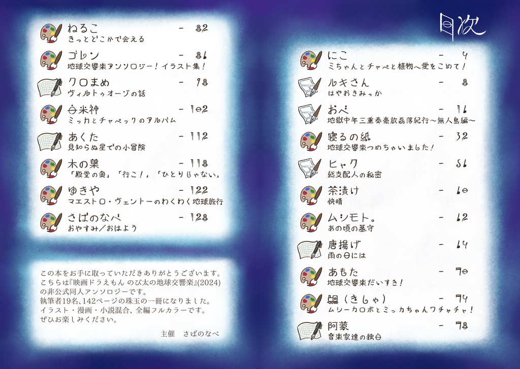 🌏♪アンソロ(1冊のみ購入用)