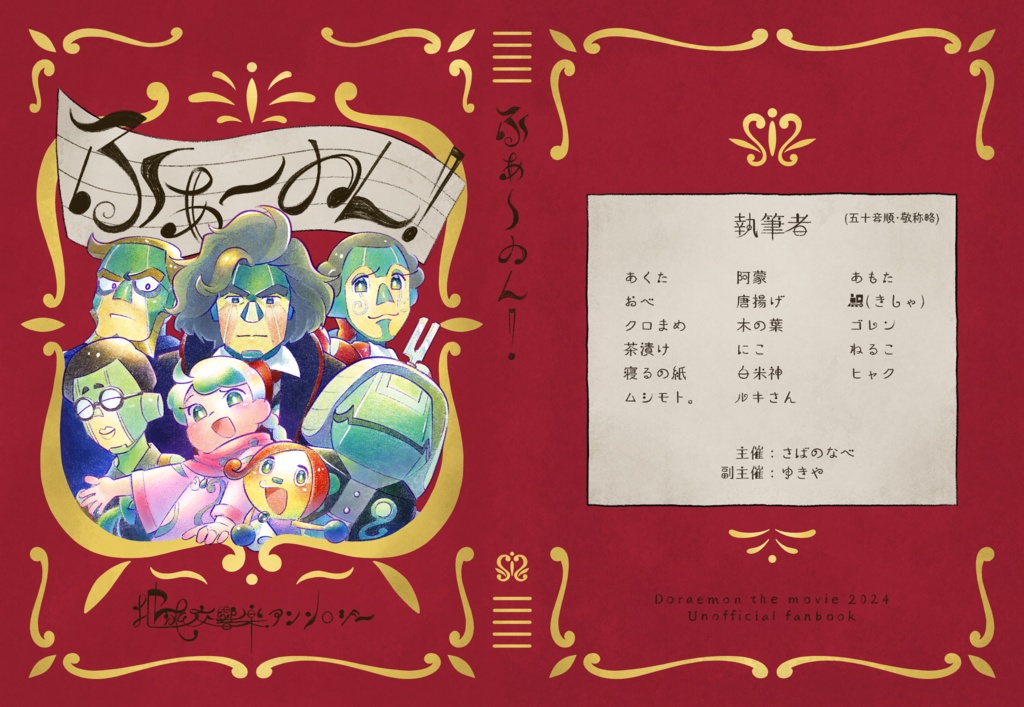 🌏♪アンソロ(1冊のみ購入用)