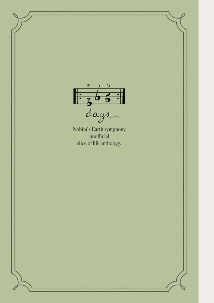 🌏♪日常アンソロ(1冊のみ購入用)