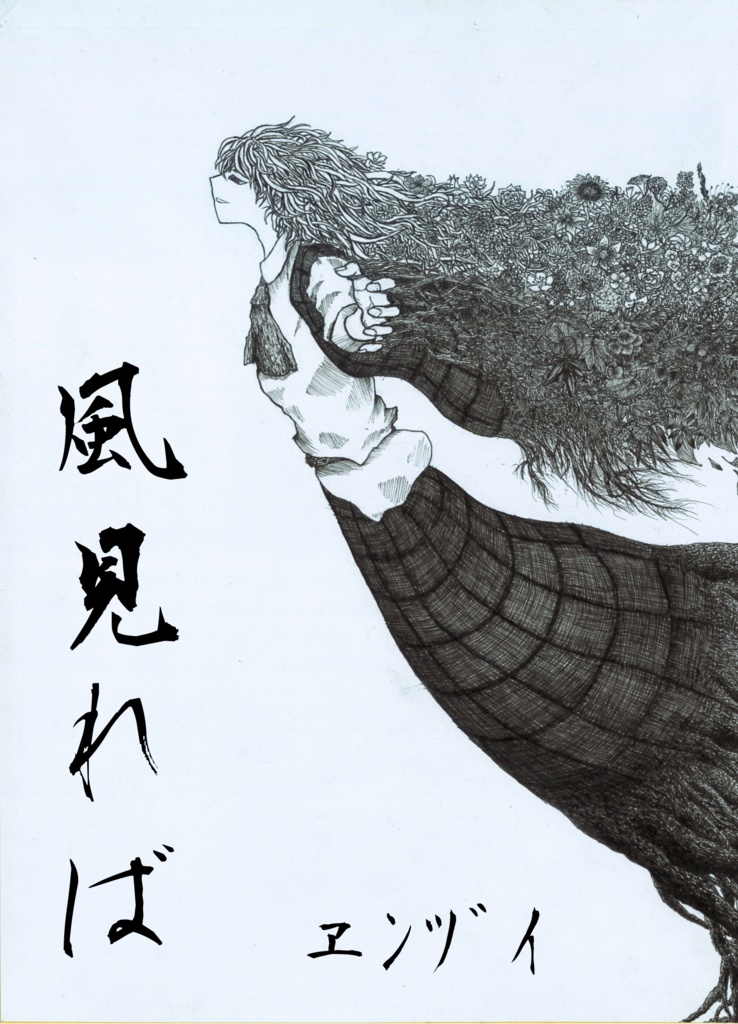 風見れば