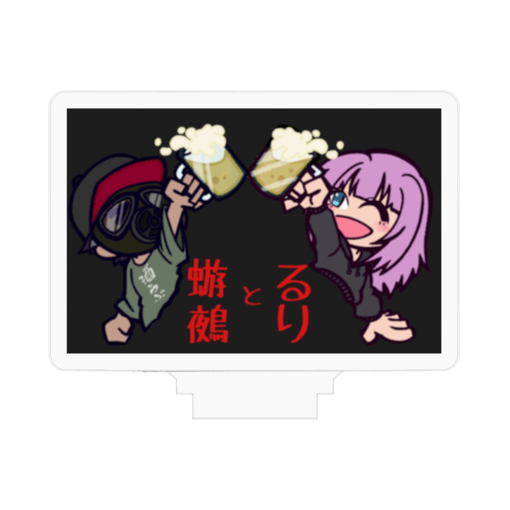 かんぱいアイコン アクリルフィギュア