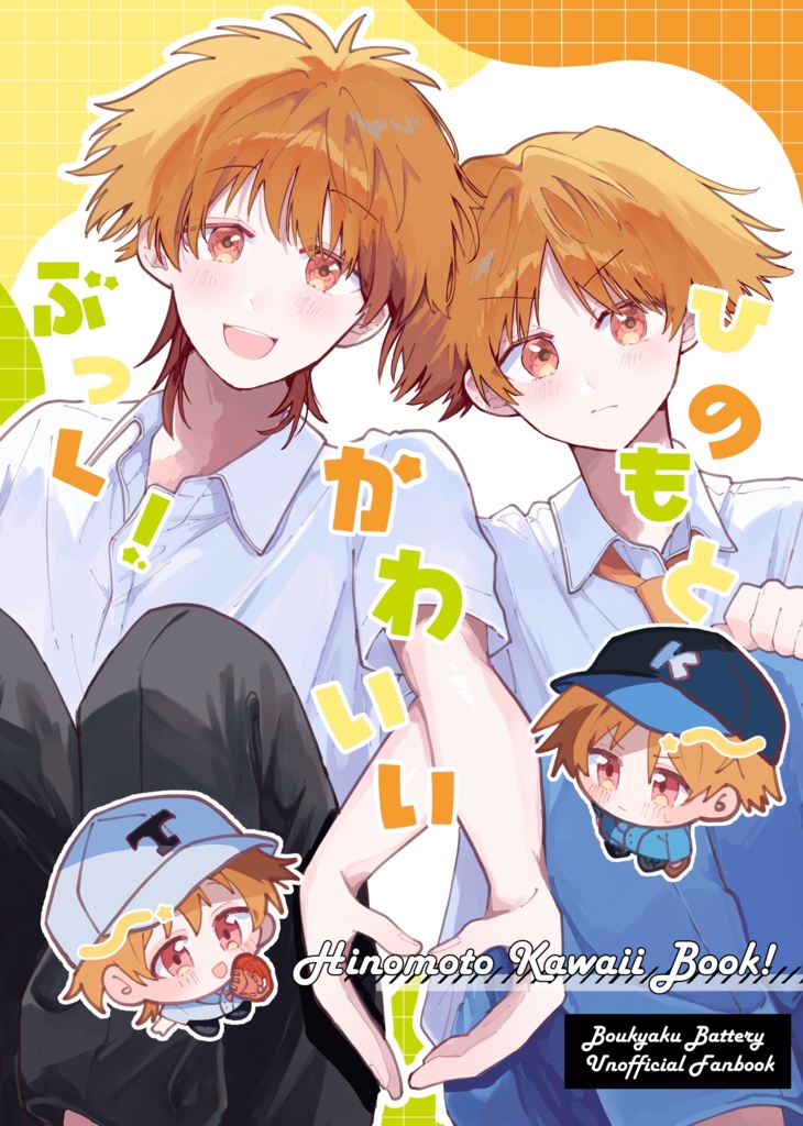 【8/25 直リメ 新刊】ひのもとかわいいぶっく！