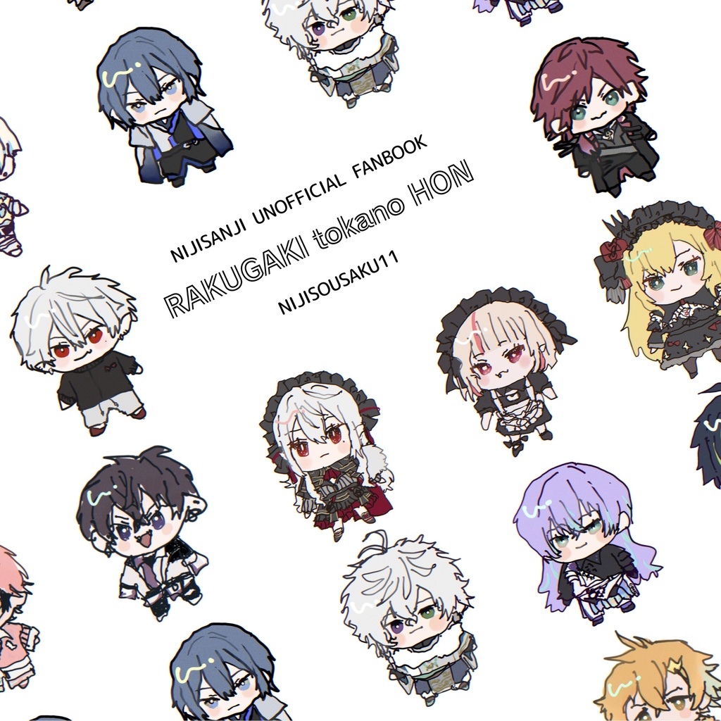 【非公式】RAKUGAKI tokano HON 【にじそうさく11】