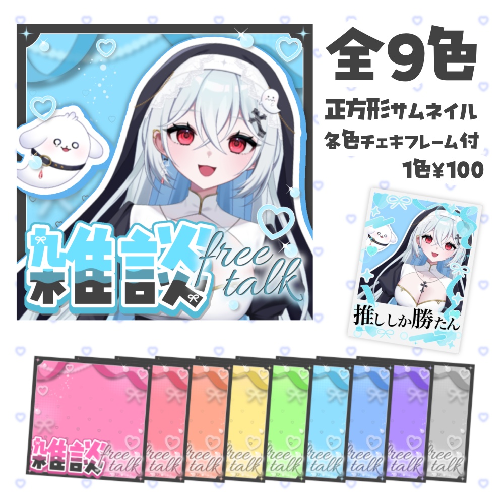雑談サムネイル(チェキフレーム付✨️)