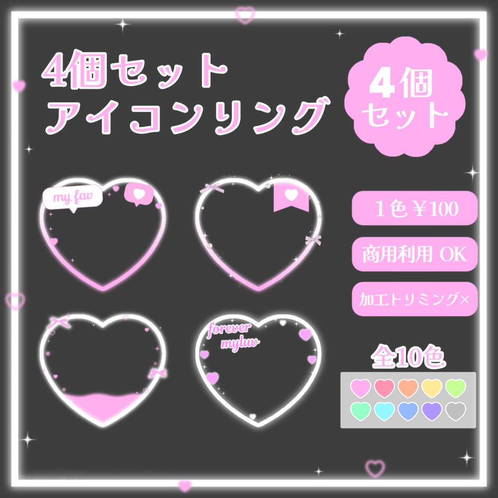 きらきらハートのアイコンリング