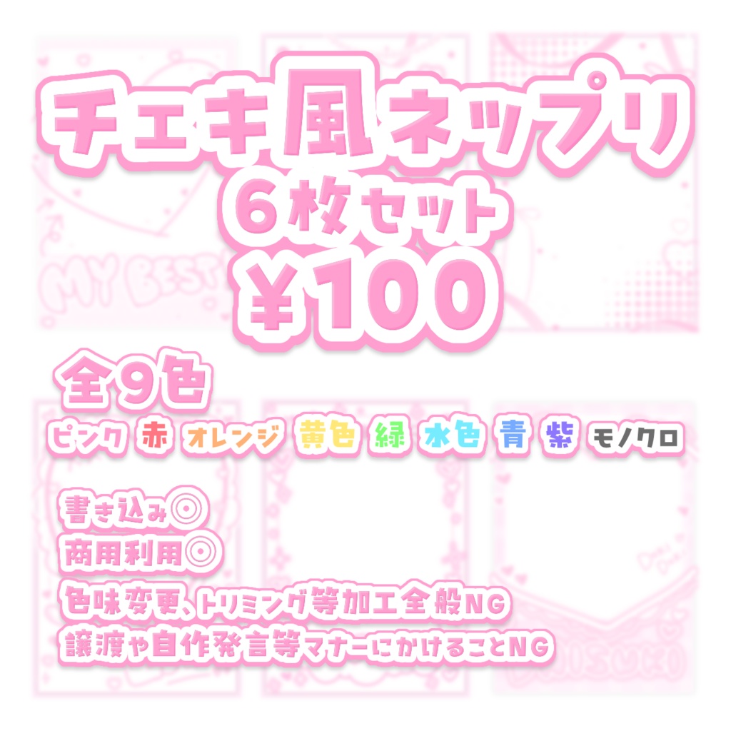 チェキ風ネットプリント素材【♡】