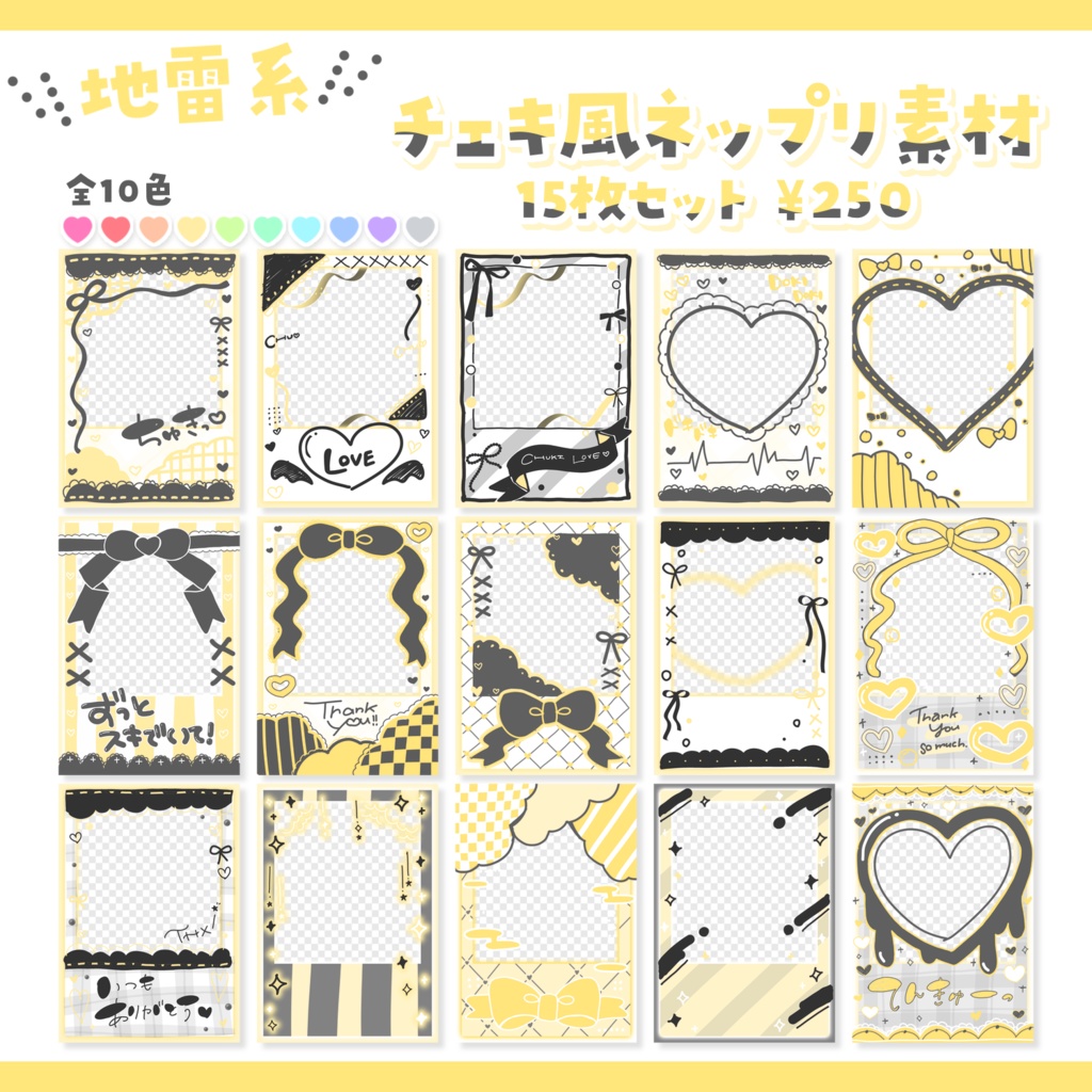 \ 地雷系 /チェキ風ネップリ素材