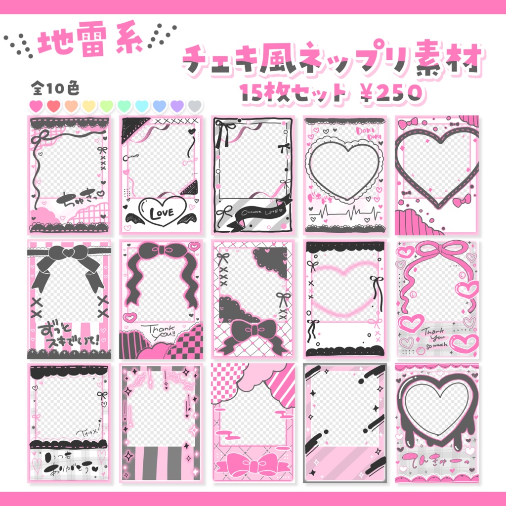 \ 地雷系 /チェキ風ネップリ素材