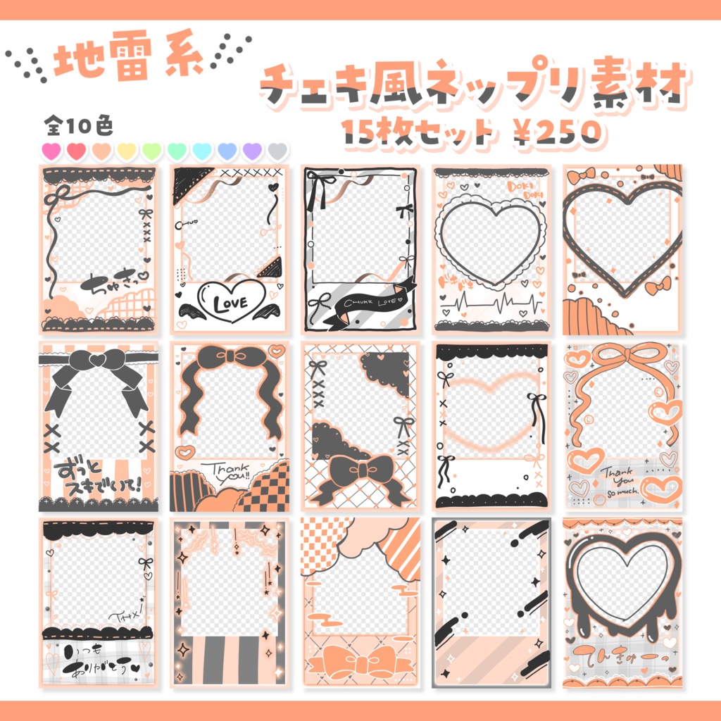 \ 地雷系 /チェキ風ネップリ素材