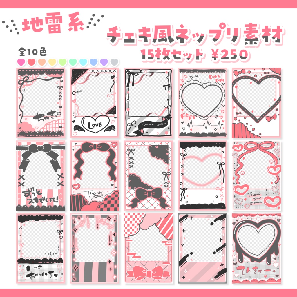 \ 地雷系 /チェキ風ネップリ素材