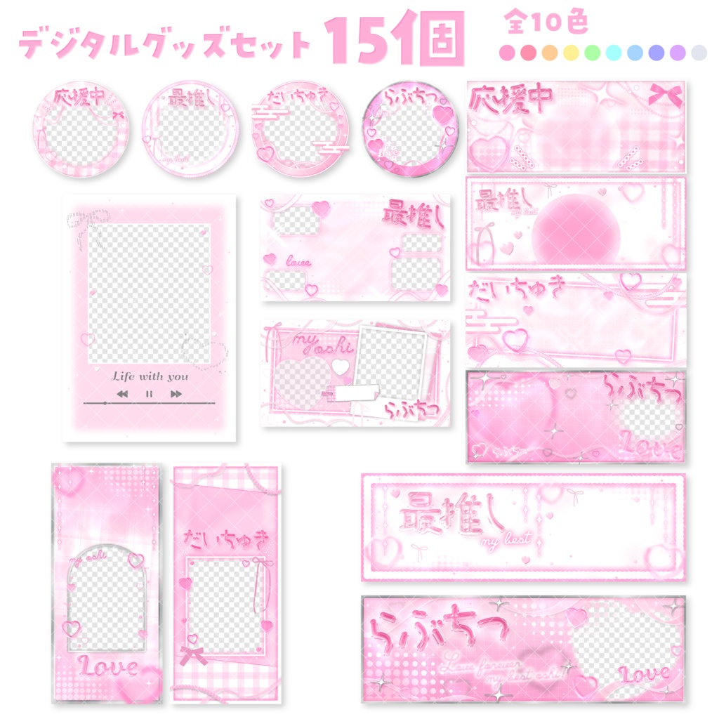 デジタルグッズセット15点