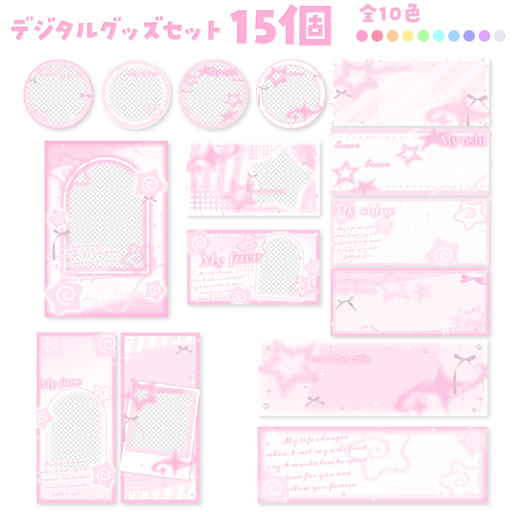 星デジタルグッズ15点セット