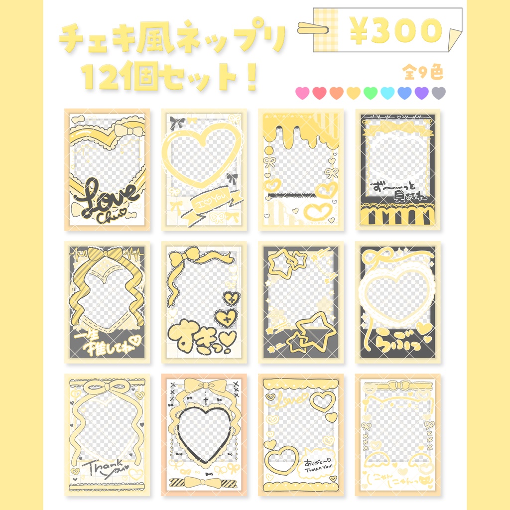 【¥0🈶♩】チェキ風ネップリ素材