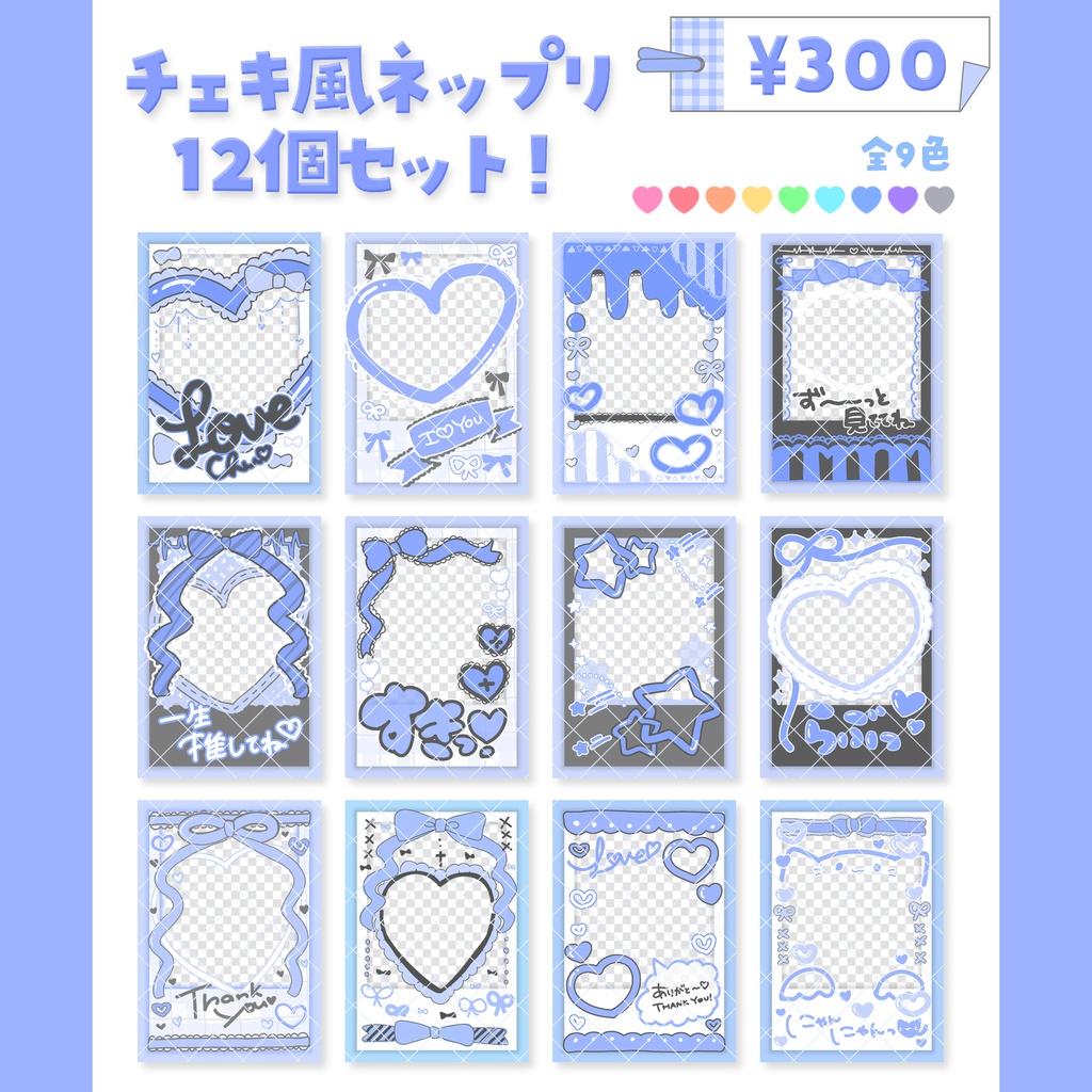 【¥0🈶♩】チェキ風ネップリ素材