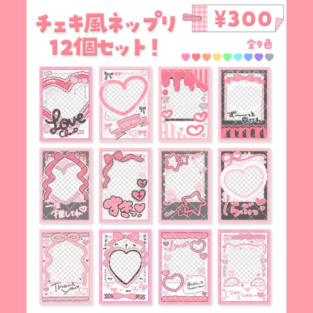 【¥0🈶♩】チェキ風ネップリ素材