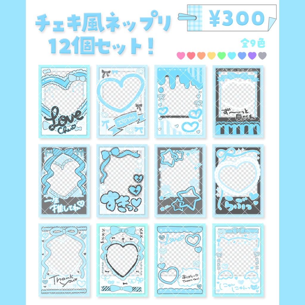 【¥0🈶♩】チェキ風ネップリ素材