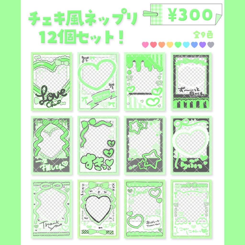 【¥0🈶♩】チェキ風ネップリ素材