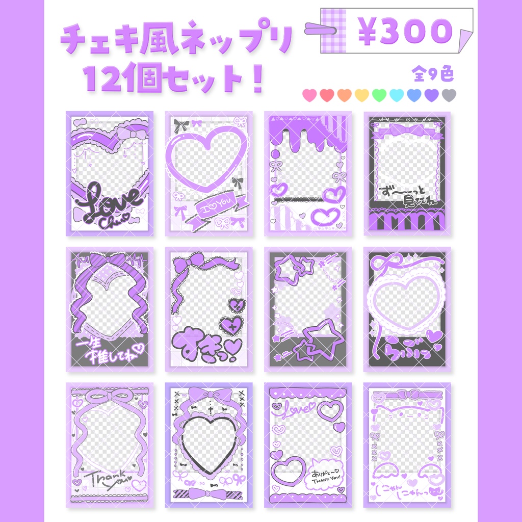 【¥0🈶♩】チェキ風ネップリ素材