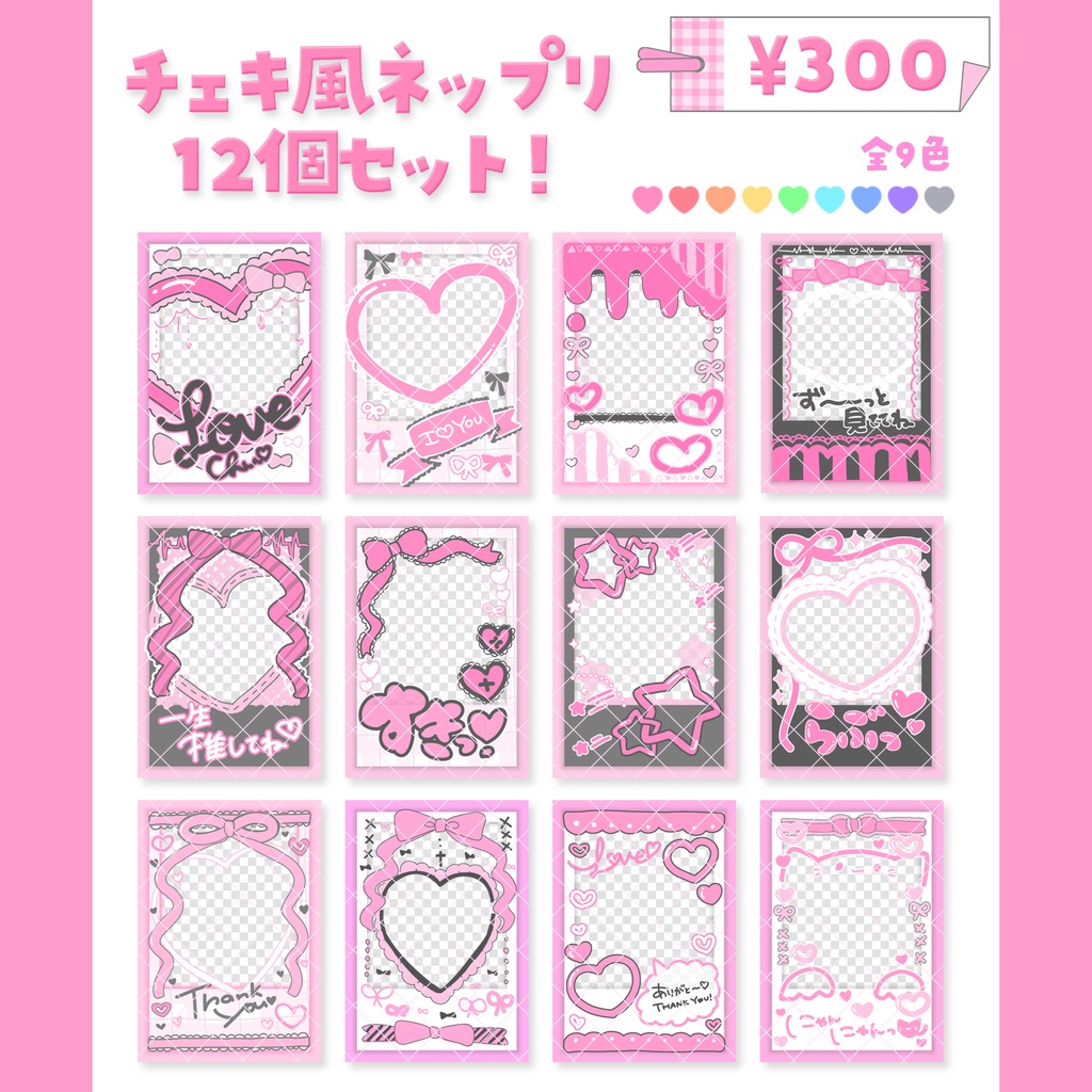 【¥0🈶♩】チェキ風ネップリ素材