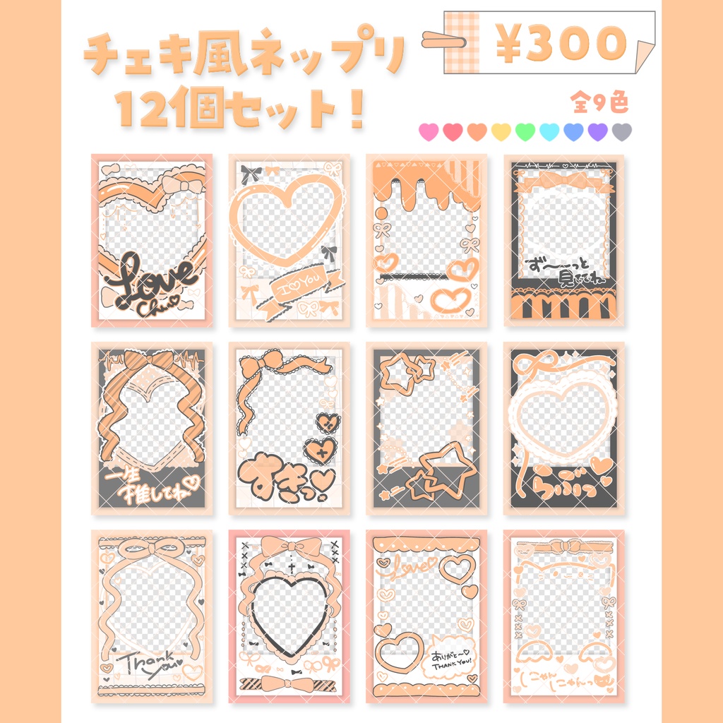 【¥0🈶♩】チェキ風ネップリ素材