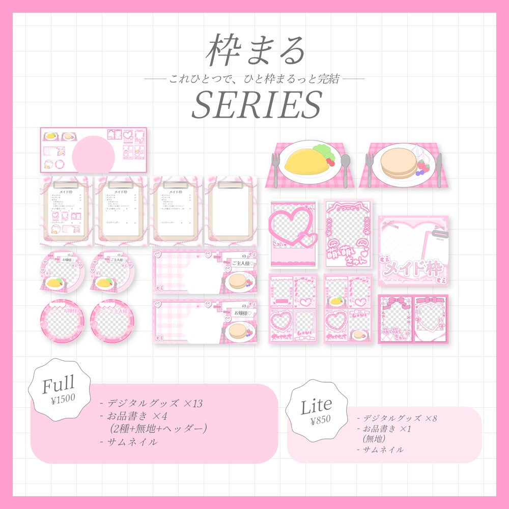 【+6これ一つ！】枠まるvol.メイド枠
