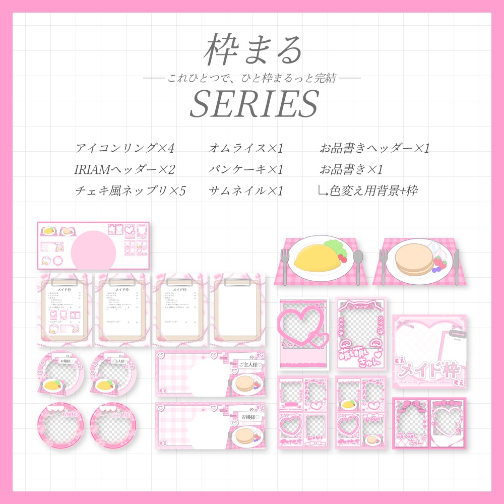【+6これ一つ!】枠まるvol.メイド枠