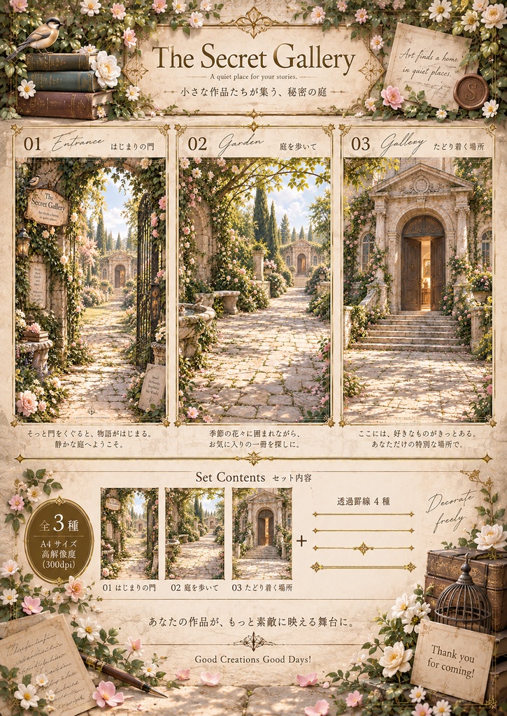 THE SECRET GALLERY -秘密の花園-|背景素材