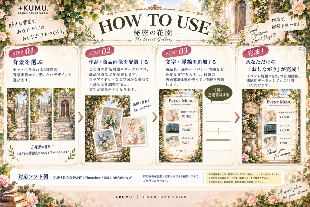 THE SECRET GALLERY -秘密の花園-|背景素材