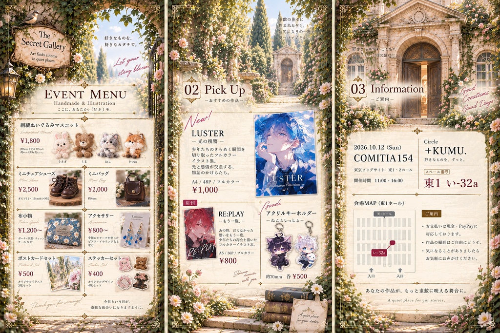 THE SECRET GALLERY -秘密の花園-|背景素材