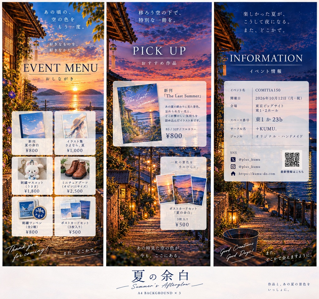 夏の余白|SUMMER'S AFTERGLOW|背景素材