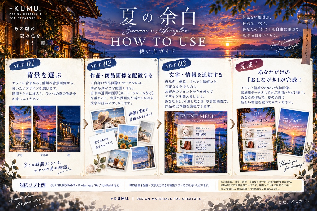 夏の余白|SUMMER'S AFTERGLOW|背景素材