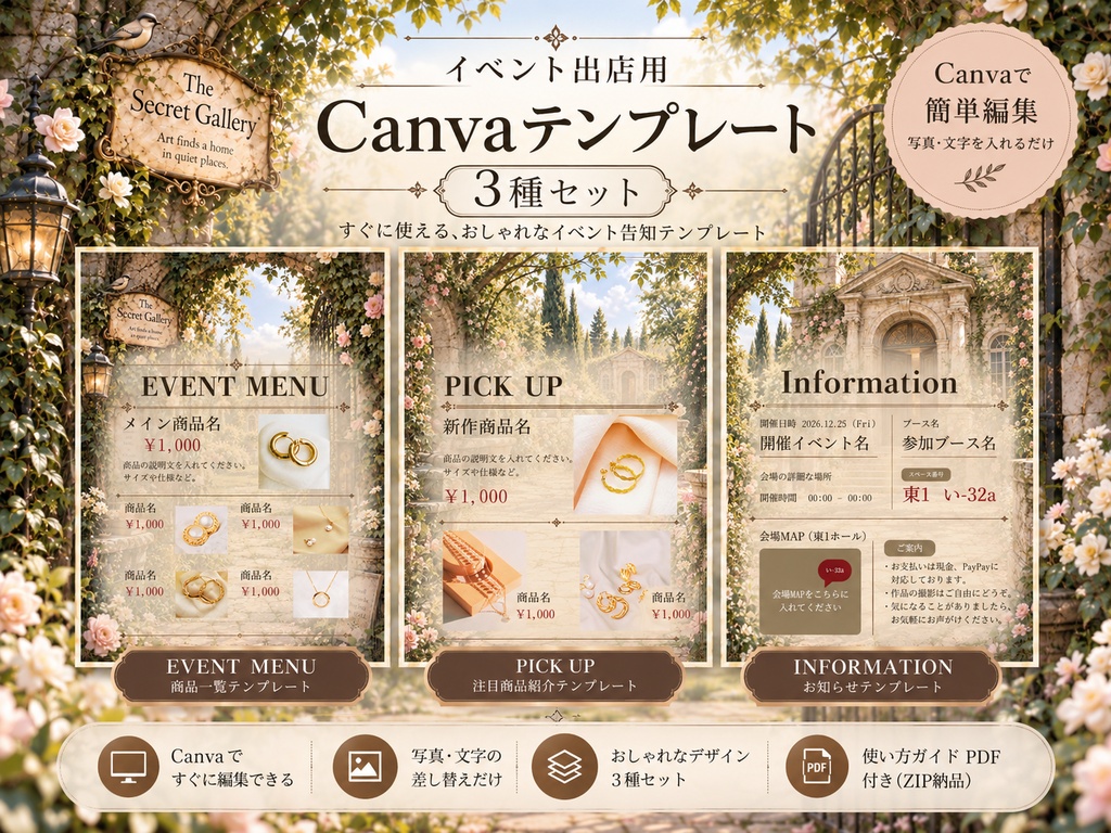 【Canvaテンプレート】イベント出店用 お品書き・商品紹介・案内 3種セット｜THE SECRET GALLERY
