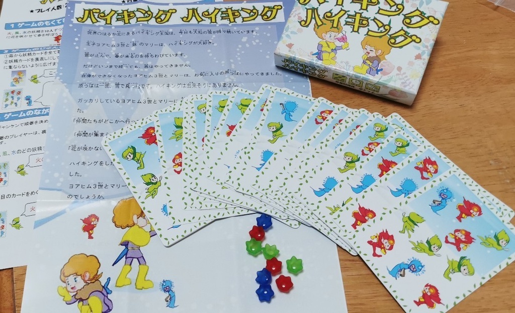 バイキングハイキング