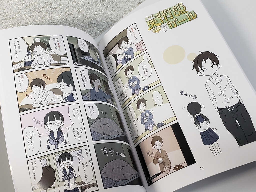 美術部ガール 1巻(紙版)