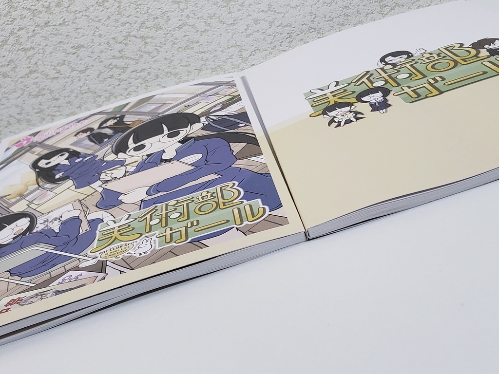 美術部ガール 1巻(紙版)