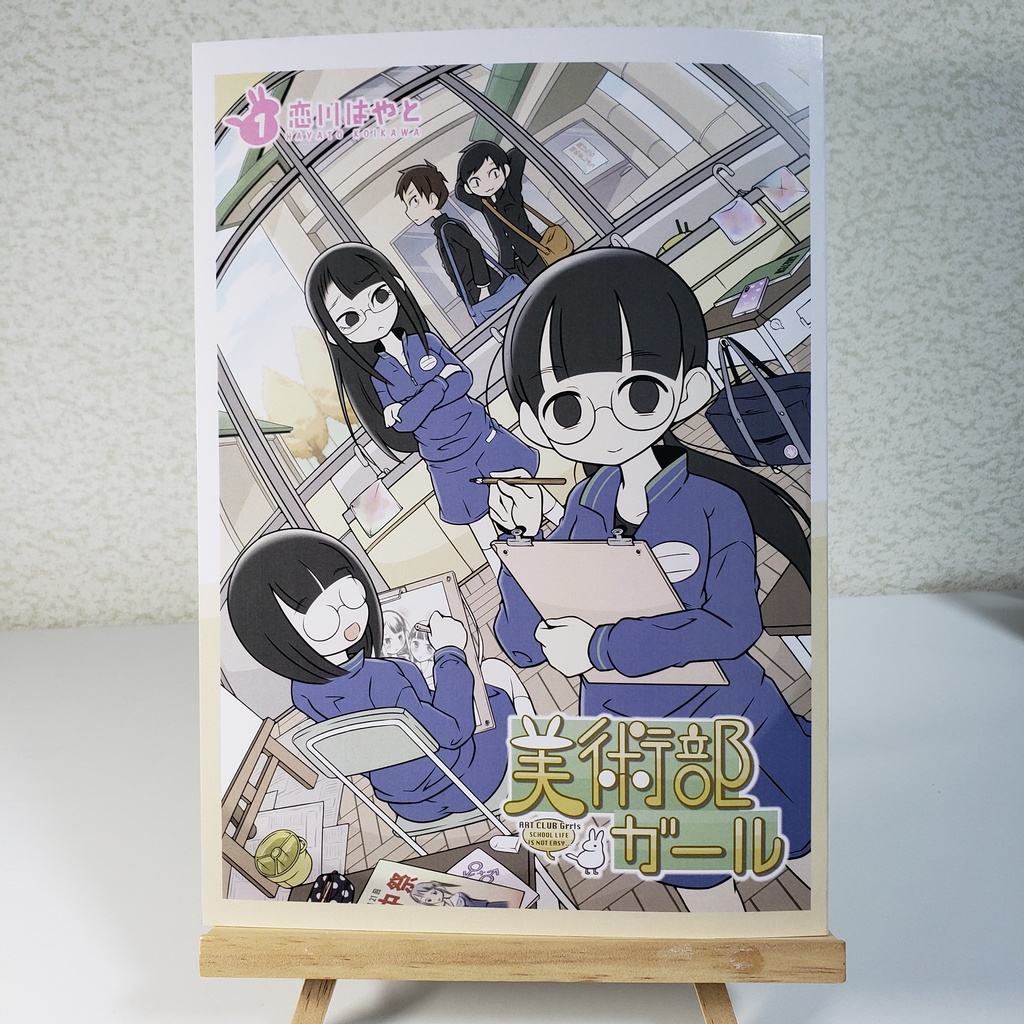 美術部ガール 1巻(紙版)