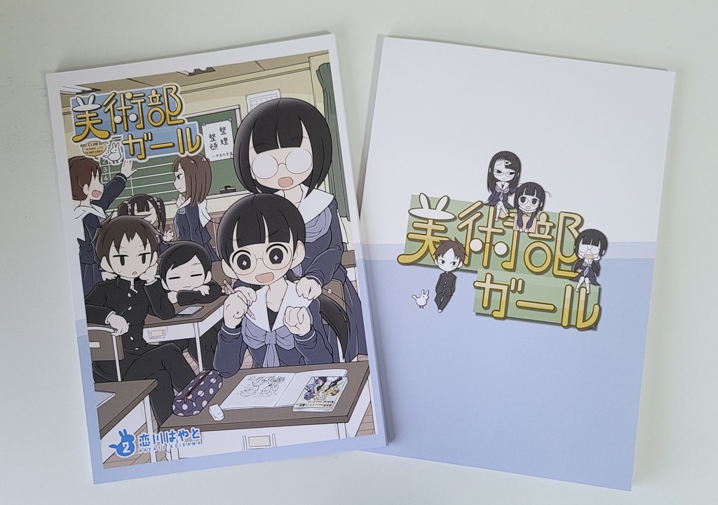 美術部ガール 2巻(紙版)