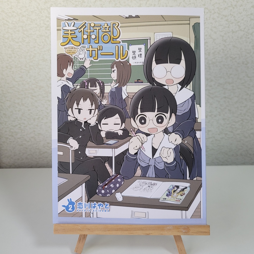 美術部ガール 2巻(紙版)