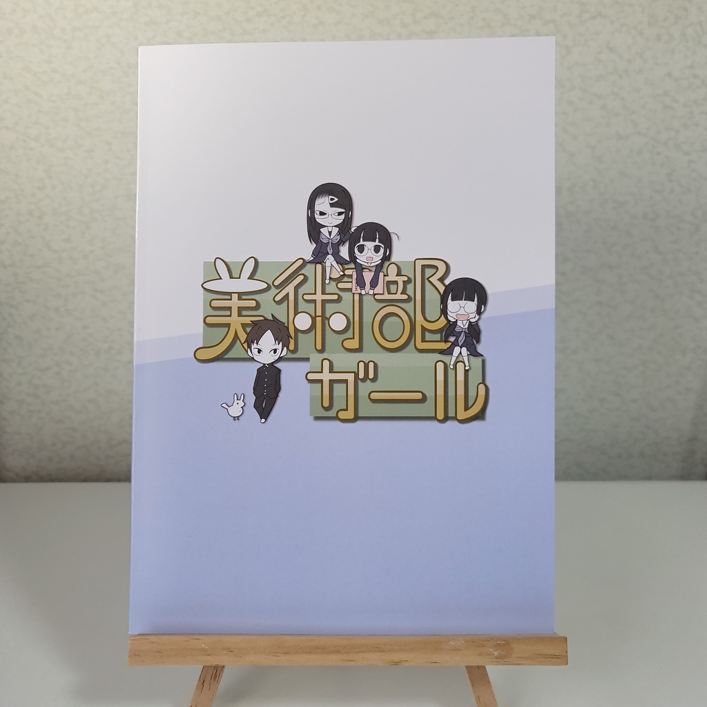 美術部ガール 2巻(紙版)