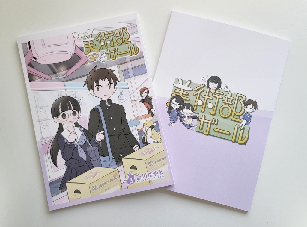 美術部ガール 3巻(紙版)