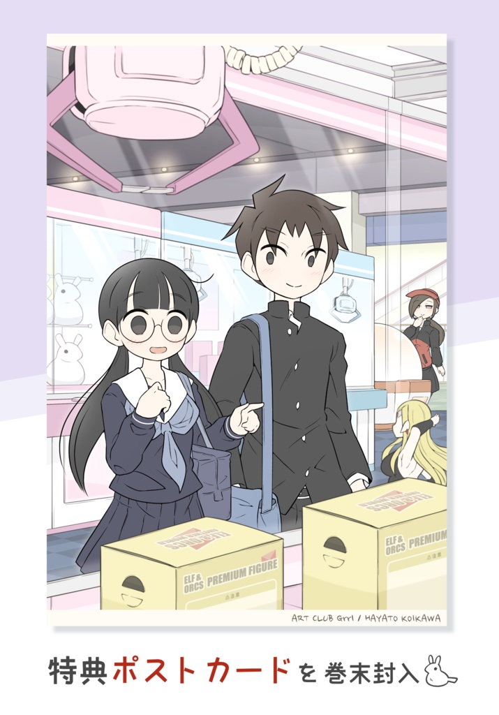 美術部ガール 3巻(紙版)